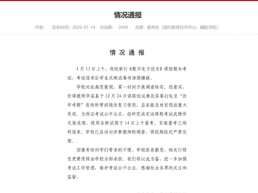 南京信息工程大学通报泄题事件 涉事教师被调查
