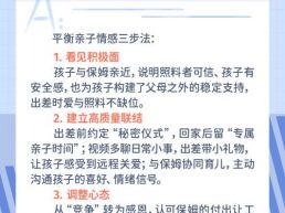 每日一题丨父母常出差，孩子与保姆更亲，如何平衡情感？