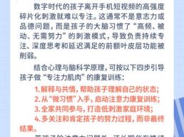 每日一题丨孩子沉迷手机注意力涣散，该如何引导？