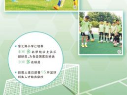 这所小学推进足球青训42年