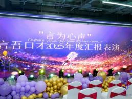 萌娃化身“公益小掌柜”！言吾口才艺术学校期末汇演·用爱心点亮成长之路