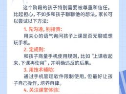 每日一题丨孩子上课偷玩手机，家长该怎么办？