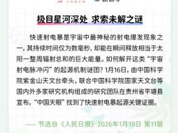 每日一闻丨极目星河深处 求索未解之谜