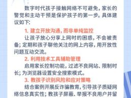 每日一题丨 家长应如何守护孩子的网络安全？