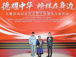 “德耀中华·榜样在身边”主题活动启动