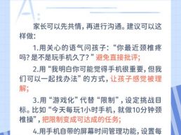 每日一题丨孩子沉迷手机，颈椎视力双受损，家长怎么办？