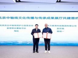 新东方共建北京中轴线成果展厅 打造青少年文化传承新平台