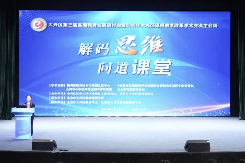 研讨会现场。北京市大兴区教育融媒体中心供图