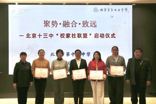 启动仪式现场。北京市第十三中学供图