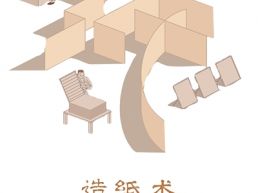 重塑纤维，造就文明传承载体