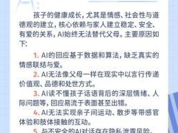 每日一题丨AI能否替代父母陪伴孩子聊天？