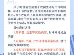 每日一题丨家长该如何避免手机上的内容影响孩子的价值观和世界观？