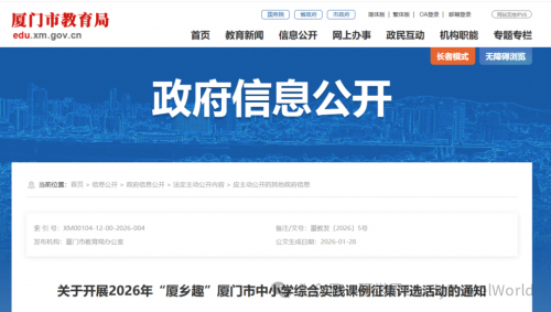 市教育局等多部门联合发布关于市中小学综合实践课例征集评选活动的通知