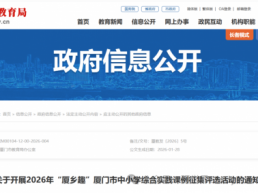 市教育局等多部门联合发布关于市中小学综合实践课例征集评选活动的通知