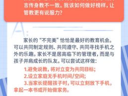 每日一题丨家长自身离不开手机，管教孩子时缺乏底气，该如何解决？