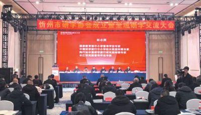 忻州市研学协会成立