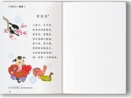 品读课本里的中国年