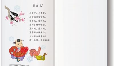 品读课本里的中国年