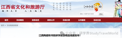 课程全面配套！江西发布陶瓷和书院研学旅游精品线路！