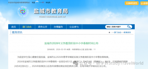 多地公布春假安排：连接清明假期可连休6天