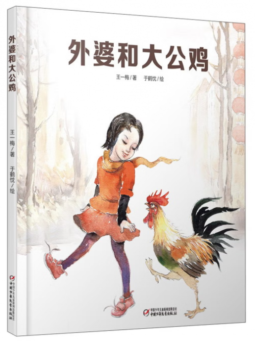 王一梅/著，于鹤忱/绘