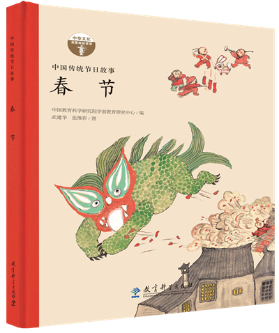 中国教育科学研究院学前教育研究中心编，武建华，张维彩绘