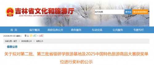 速看｜省文化和旅游厅发布公示省级研学基地奖补的名单