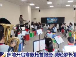 多地“托管+研学”模式 点亮孩子缤纷假期