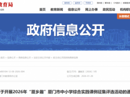 教师、家长、研学基地均可参与！中小学综合实践课例征集评选活动开始啦！