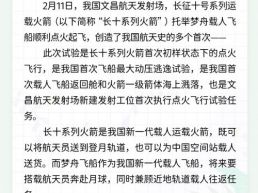 每日一闻丨载人登月刷新“进度条”