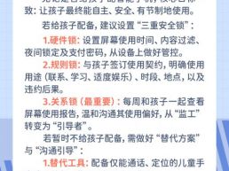 每日一题丨家长要不要给孩子配备智能手机？