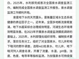 每日一闻丨首次全国泉水调查监测工作完成