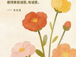 每日一句丨人为自己活着，也为别人活着