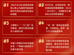 2025年中国研究生教育十大热点发布