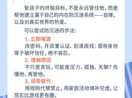 每日一题丨家长如何防止孩子绕过“防沉迷系统”访问游戏？