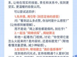 每日一题丨孩子过度依赖网络点赞、评论来获得自我认同，家长该如何正确引导？