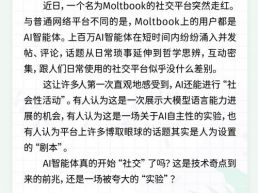 每日一闻丨AI开始“社交”，对人类意味着什么？