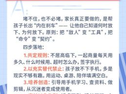 每日一题丨数字时代，家长如何引导孩子健康用手机，而不是一味地“堵”？