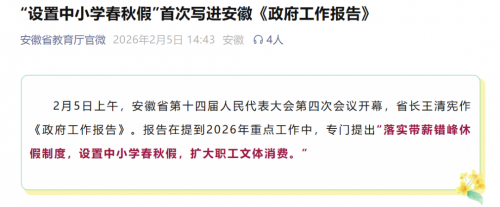 多省2026年实施中小学春秋假