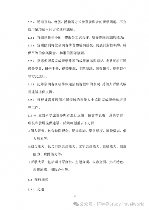 权威发布｜旅游局出台两大研学旅游指引，推动 “旅游 + 教育” 深度融合