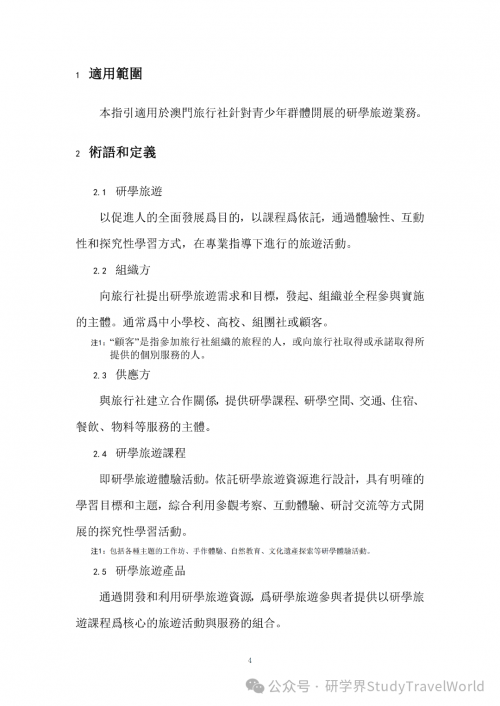 权威发布｜旅游局出台两大研学旅游指引，推动 “旅游 + 教育” 深度融合