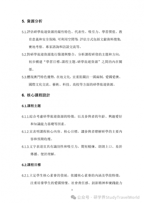 权威发布｜旅游局出台两大研学旅游指引，推动 “旅游 + 教育” 深度融合