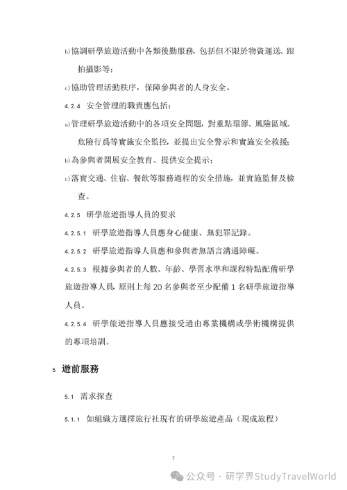 权威发布｜旅游局出台两大研学旅游指引，推动 “旅游 + 教育” 深度融合