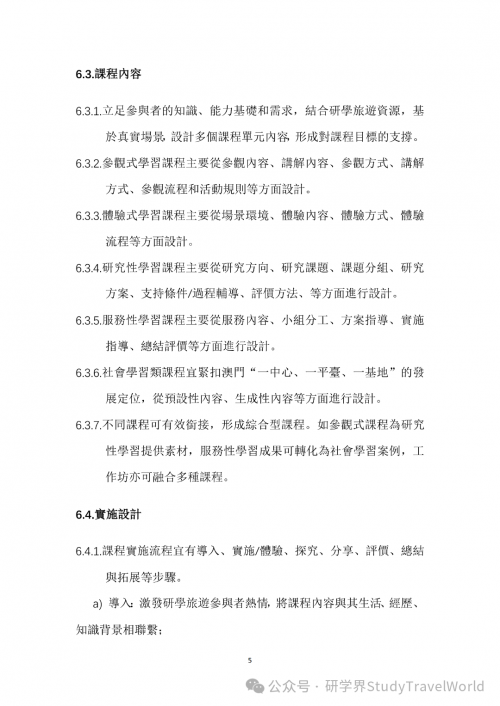 权威发布｜旅游局出台两大研学旅游指引，推动 “旅游 + 教育” 深度融合