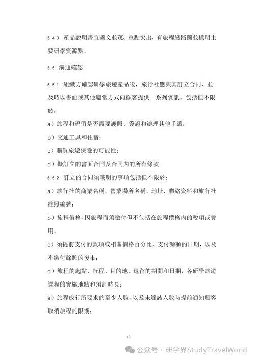 权威发布｜旅游局出台两大研学旅游指引，推动 “旅游 + 教育” 深度融合