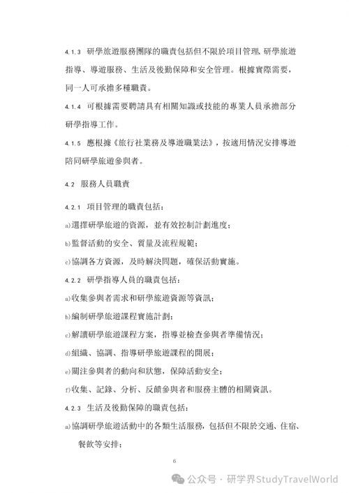 权威发布｜旅游局出台两大研学旅游指引，推动 “旅游 + 教育” 深度融合