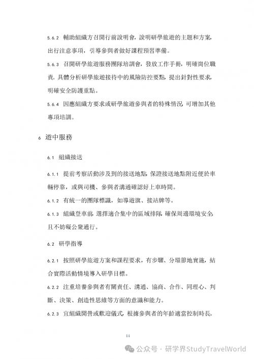 权威发布｜旅游局出台两大研学旅游指引，推动 “旅游 + 教育” 深度融合