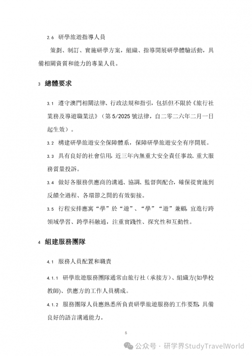 权威发布｜旅游局出台两大研学旅游指引，推动 “旅游 + 教育” 深度融合