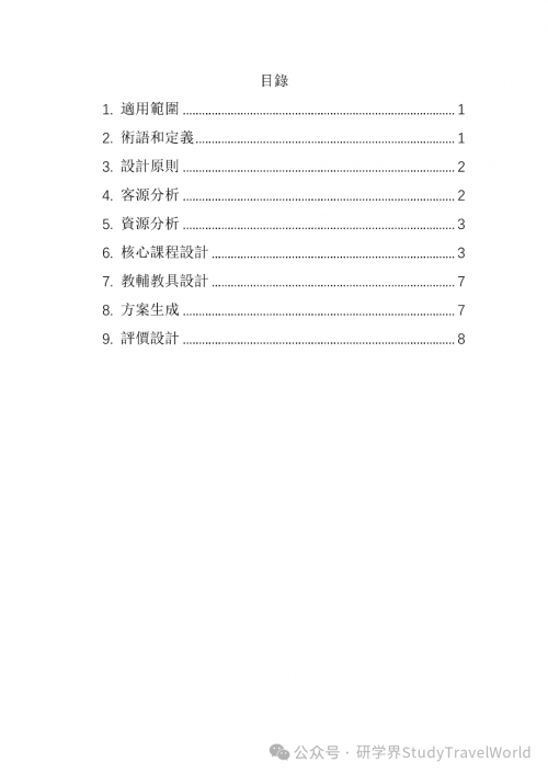 权威发布｜旅游局出台两大研学旅游指引，推动 “旅游 + 教育” 深度融合