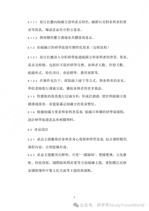 权威发布｜旅游局出台两大研学旅游指引，推动 “旅游 + 教育” 深度融合